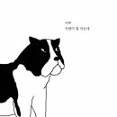 개밥도둑