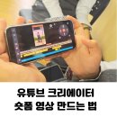 익산어양중학교 | ‘숏폼 크리에이터’ 수업 현장 중학생 유튜브 교육 강의 출강 후기