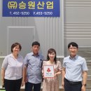 (유)승원산업 - 2842 | (유)승원산업