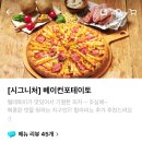 외계인피자 이미지