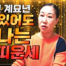 계묘년에 금전,재물,문서운 대박나는 호랑이띠 이미지