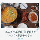 선경이네 | [내돈내산] 목포 선경준치횟집 솔직후기 (웨이팅 없는 예약 꿀팁부터 4인 추천 메뉴)