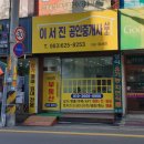 남원공인중개사사무소 이미지