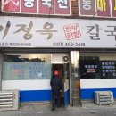 이정옥칼국수 이미지