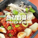 최강찜갈비 | 밀키트 배송 맛집 : 최강찜갈비 / 대구10미 양념소갈비 초간단 밀키트 / 캠핑 음식 손님상 생일상 요리...