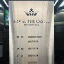 호텔 더 캐슬(신천) 이미지