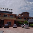 구이노인요양원