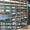 도쿄 온러닝 플래그십 스토어 오픈런 클라우드몬스터 구입 성공 후기 하라주쿠 쇼핑