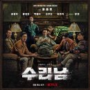K-수리남 이미지