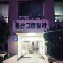 중산공인중개사사무소 이미지