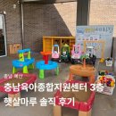 햇살마루 | 충남 예산 아이와 가볼만한 곳｜충남육아종합지원센터 3층 햇살마루 이용 후기