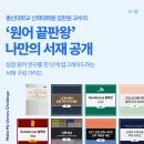 백석대학교 실천신학대학원 | [로고스 바이블] 총신대학교 신학대학원 김한원 교수의 ‘원어 끝판왕’ 나만의 서재