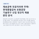 대주중공업구내식당 | 재료공학 전공자라면 주목! 현대종합금속 포항공장 기술연구 신입 정규직 채용 완전 분석