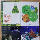 15개정 통합과학 교과서 드립니다. 이미지