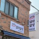 거제 장평 후문 전라도엄마밥상