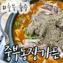 부농농장 | 충주 중부농장가든 염소탕 염소전골 염소수육