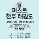 퍼스트 한국 태권도장 네이버블로그