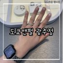 네이처컬렉션광주 - 남구 백운로 64 | 광주 예물은 도쿄앤펄 광주점 예물투어 찐 계약 후기와 꿀팁 공유