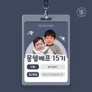 엄마랑 해피베베 15-29개월 | 아기 장거리 외출 준비물 총정리｜몽쉘베베 트래블키트로 가벼워진 명절 짐가방