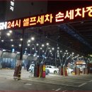제이원셀프세차장 이미지