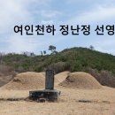 여인천하 정난정 선영 이미지