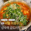 상수전철역 2번출구 | 상수역 술집 중 곱도리탕 제일 잘하는 한사발포차 홍대점 메뉴 추천 및 꿀팁