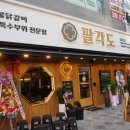 팔각도세종 이미지