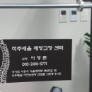 바른자세운동센터 세움 이미지