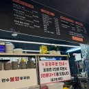 만수불향쭈꾸미