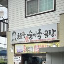 김순정곰탕순대국 이미지