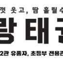 한사랑태권도 이미지