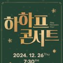 하하프 콘서트 이미지