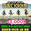 기장 점핑운동&힐링다이어트