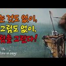 그림은 그리움이다 04 | 보는 것도 없이, 밑그림도 없이 그린다 이미지