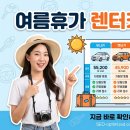 그린카전문정비 | 여름휴가 렌터카 가격 비교 추천! 예약 꿀팁 및 최저가 선점 가이드