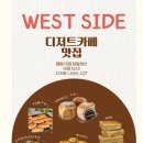 웨스트사이드 이미지