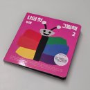 빨주노초 | 서울시 엄마북돋움 사업 신청 및 수령 후기/소요기간(양천구)