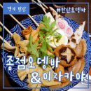 종점오뎅 이미지