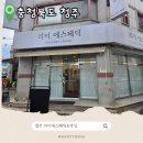 청주신부관리 복대동 리미에스테틱 맞춤관리후기