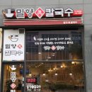 밀향진칼국수 이미지