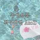 LION PC(중안뉴욕점) | 수영복 직구 방법 A to Z &amp; 해외 수영복 사이트 및 배대지 정리