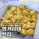 명가삼대떡집 쌀카스테라 호박인절미 후기