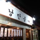 낭만거래처