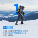 1월 5일(일) 오늘은 일년 중 가장 추운 날 &#34;소한(小寒)&#39; 이미지