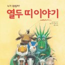 열두달이야기 이미지