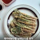 욱이네농산물 남해땅두릅 후기｜봄 제철 두릅나물, 향긋한 건강식 추천
