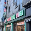 길동역무한리필 엉터리 무한대패 주차, 웨이팅 후기