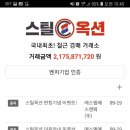 옥션스틸