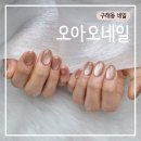 SMILE뽑기샵 김포구래점 | 구래동네일 오아오네일 퍼스널컬러에 찰떡 고급스러운 네일샵 자석젤