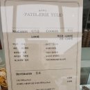 파티세리율
